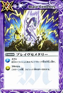 Amazon.co.jp: バトルスピリッツ【ブレイヴセメタリー】BS10-100-C《八